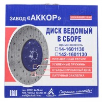 Диск сцепления ведомый КАМАЗ (АККОР)